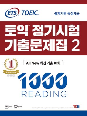 ETS 토익 정기시험 기출문제집. 2: 1000 Reading(리딩)